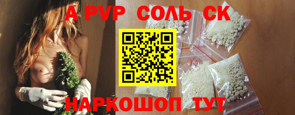 Alpha-PVP Соль Глазов