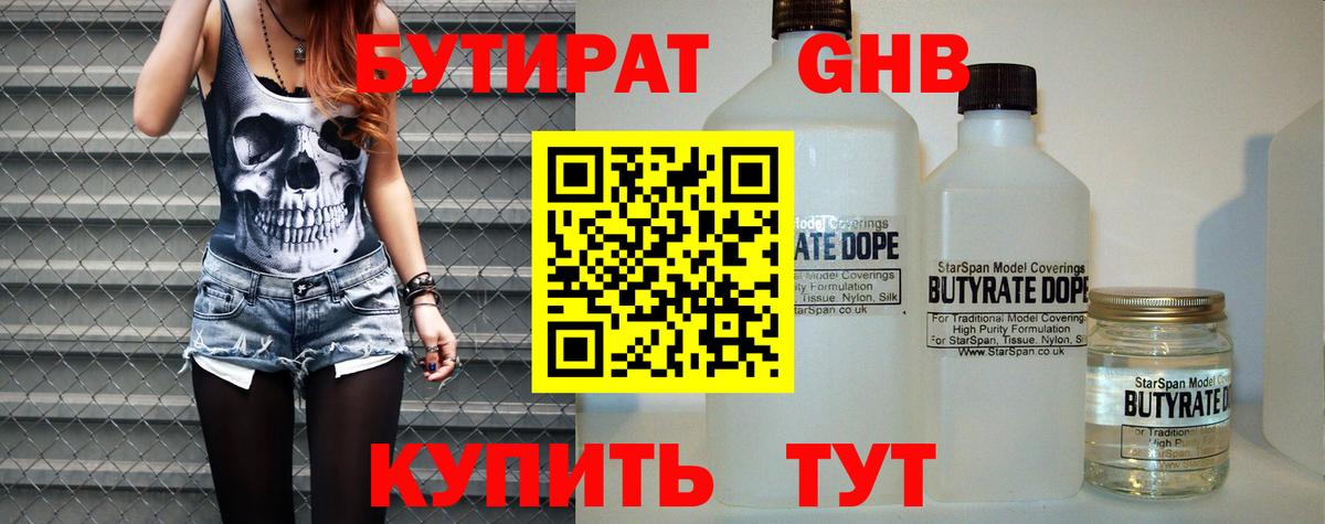 Глазов  Бутират бутандиол  БУТИРАТ  Вход с VPN 