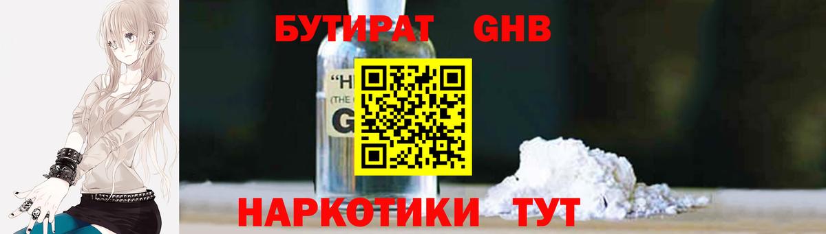 Бутират Butirat Глазов