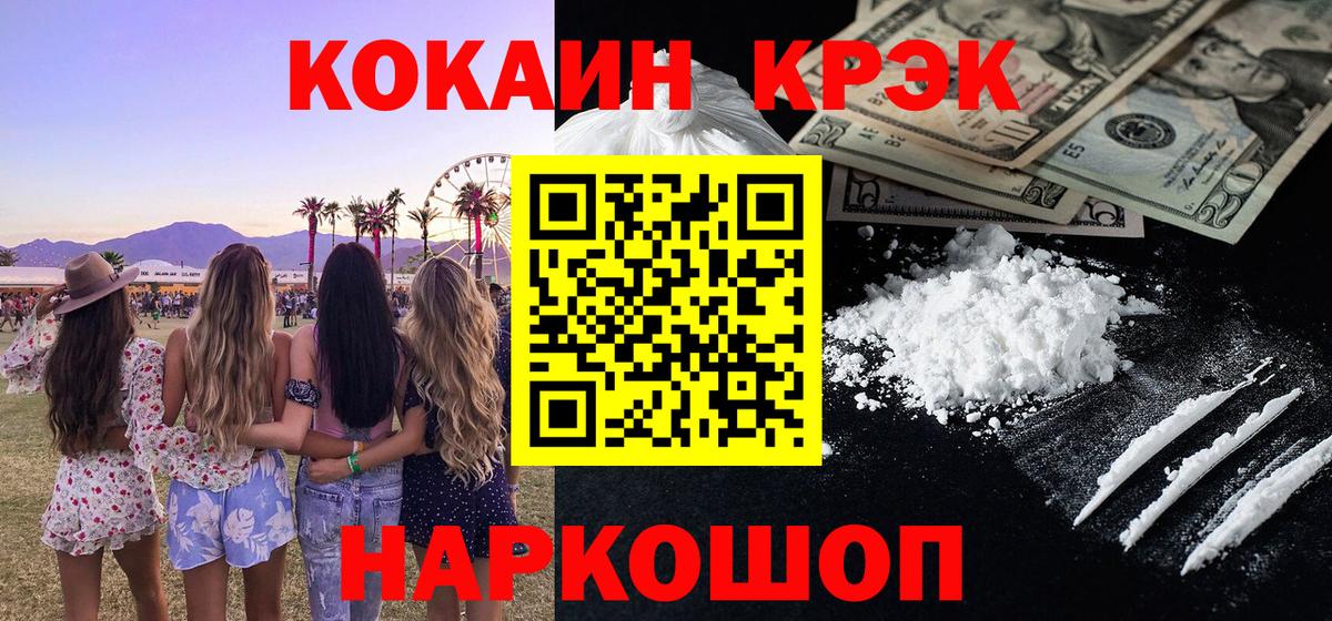 Глазов  Кокаин Fish Scale  Вход с VPN  Cocaine 97% 