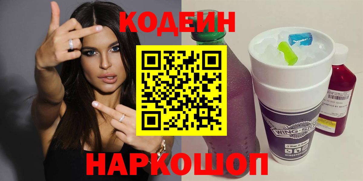 Глазов  Кодеин напиток Lean (лин)  Вход с VPN 