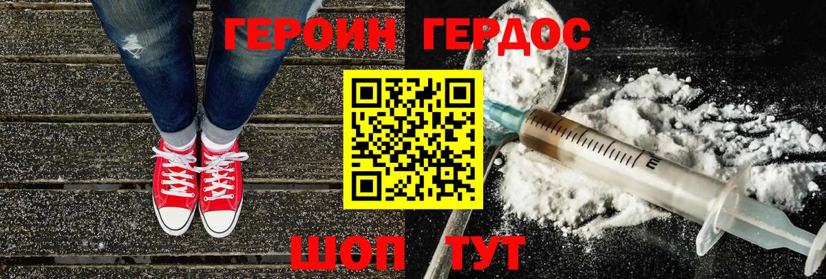 Героин белый Глазов