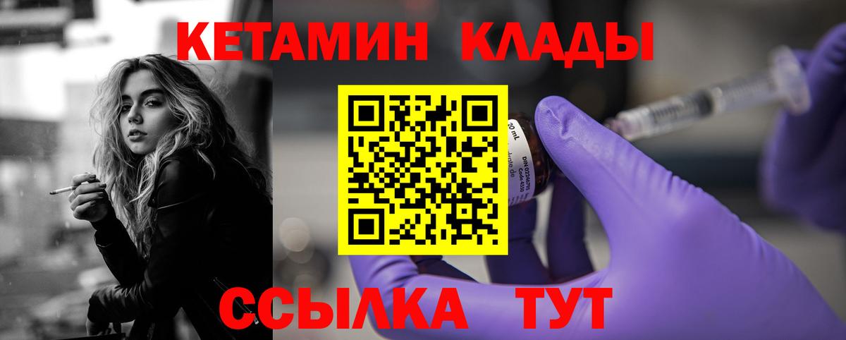 КЕТАМИН ketamine Глазов