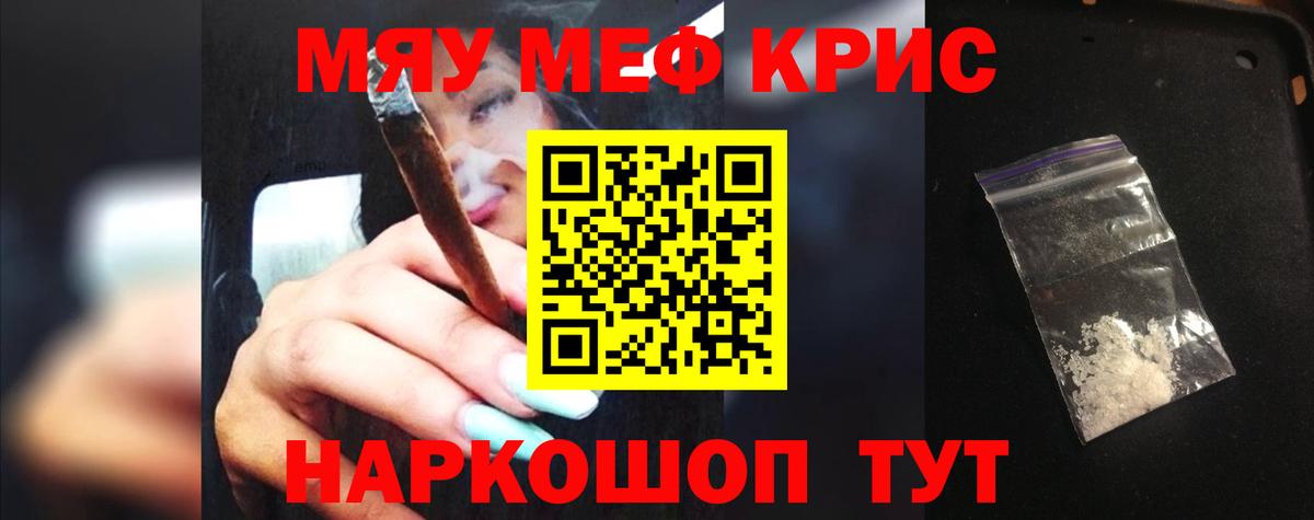 Меф мяу мяу мука Глазов