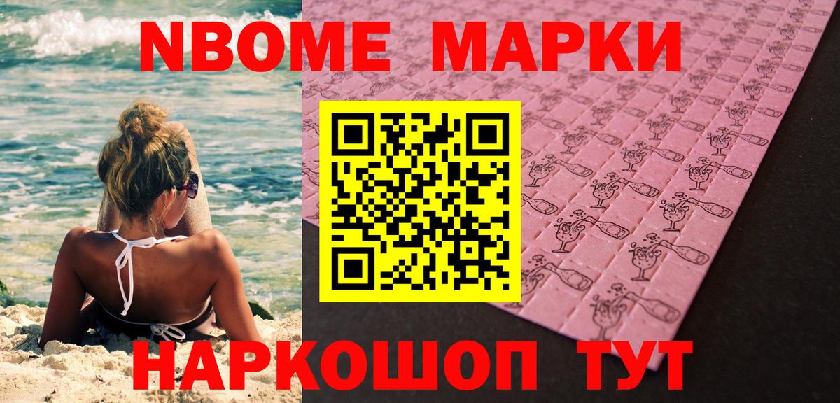 Глазов  Марки N-bome  Вход с VPN  Марки 25I-NBOMe 1,5мг 